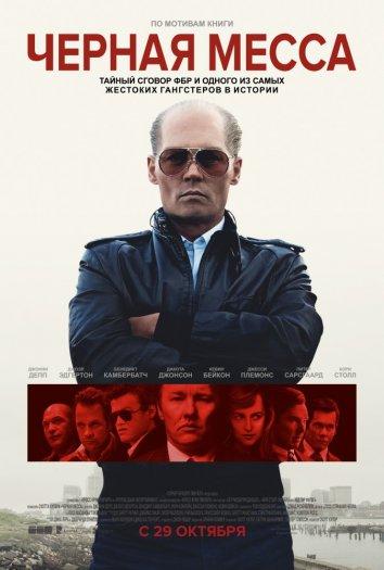 Фильм Черная Месса (2015) смотреть онлайн в HD качестве